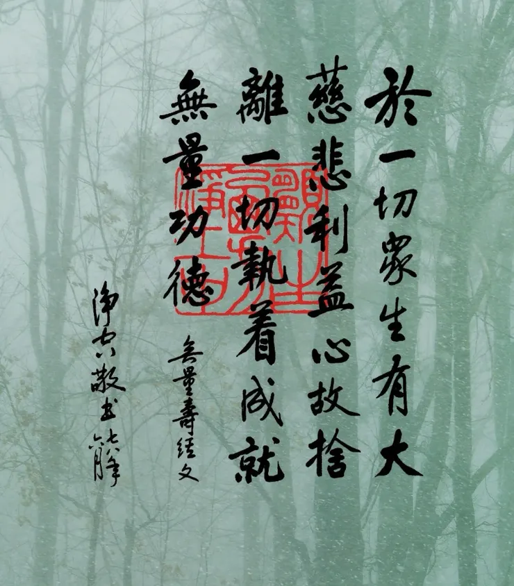 要救度一切眾生，先要成就自己。一心念佛、求願往生就是成就自己，就是為了要成就一切眾生。