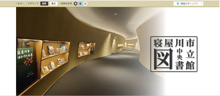 圖片來源：寝屋川市官網