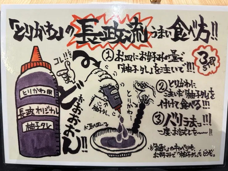 吃雞皮要加柚子醬