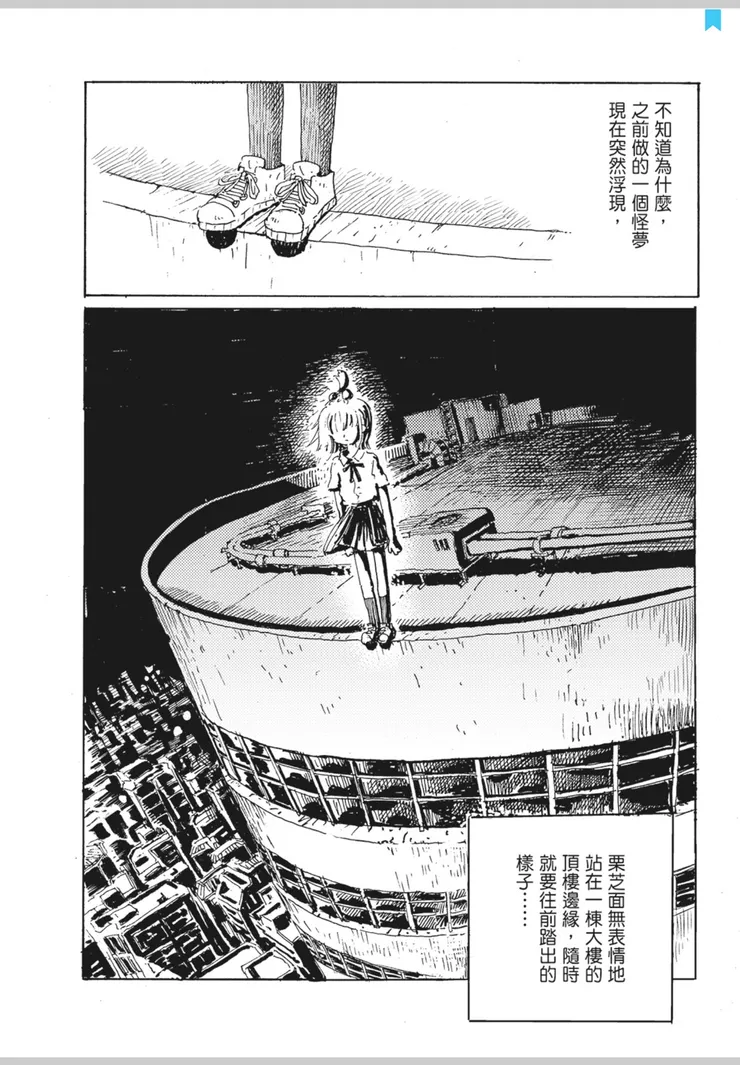 《地下街的透明少女》漫畫內頁