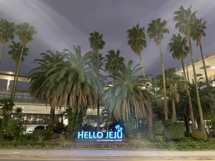 濟州國際機場