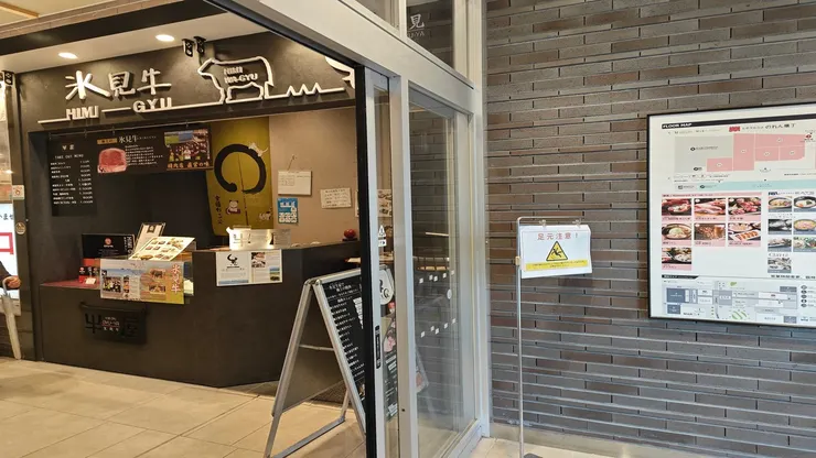 冰見牛屋 富山店