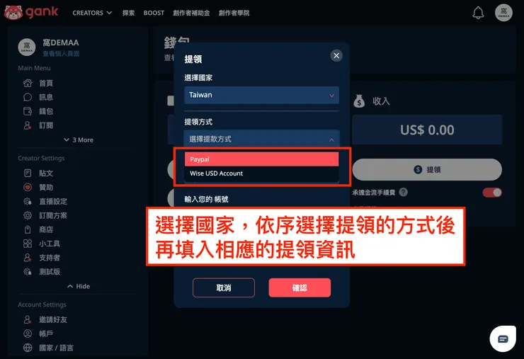 01 Gank 的 12 個好用功能｜⑤ 不同的收益提領方式｜選擇提領方式