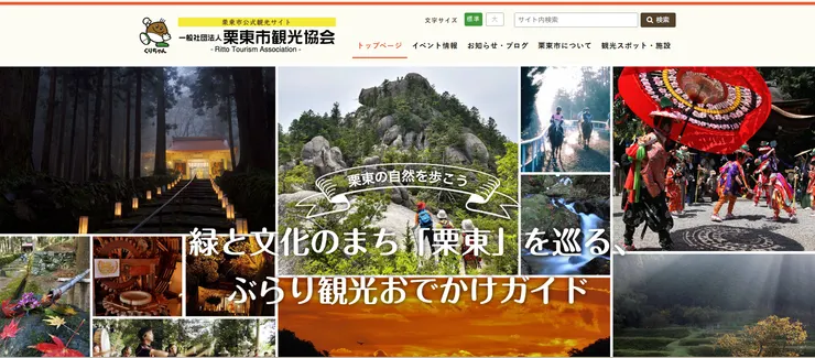 圖片來源：栗東市官網