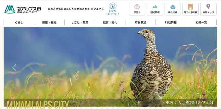 圖片來源：南アルプス市官網