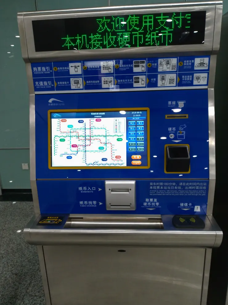 成都地鐵的售票機