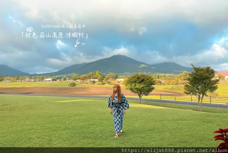 【2025初秋.岡山県真庭市】蒜山高原/高原亭日式燒肉/休暇