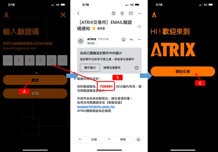 ATRIX交易所推薦碼：FS4Z。註冊、手機綁定、身份驗證、銀行綁定，使用教學