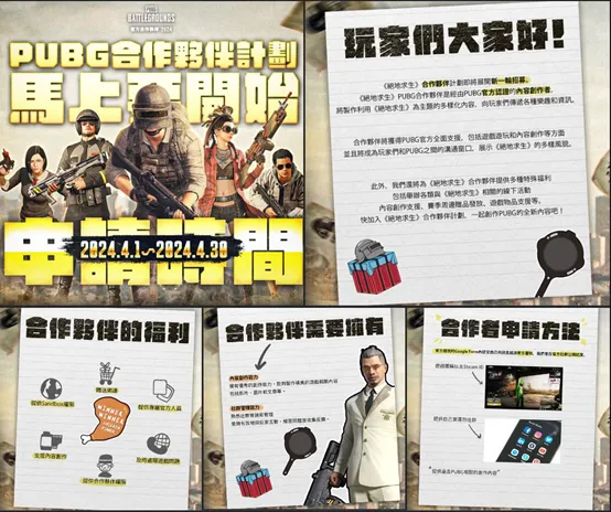 PUBG《絕地求生》有著完整豐富的社群生態系。（圖片來源：PUBG_Taiwan 《絕地求生》）