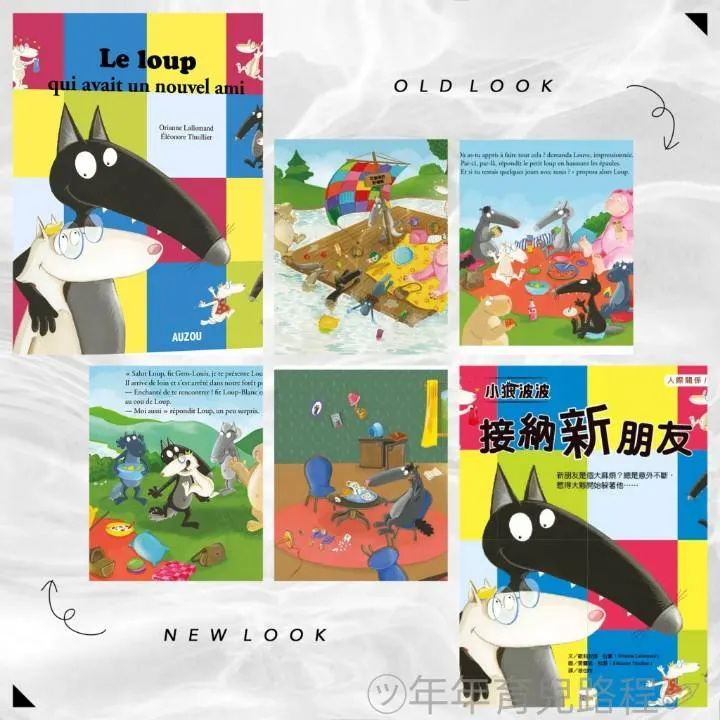 歐莉安娜．拉蒙(Orianne Lallemand)-接納新朋友(Le Loup Qui Avait un Nouvel Ami)