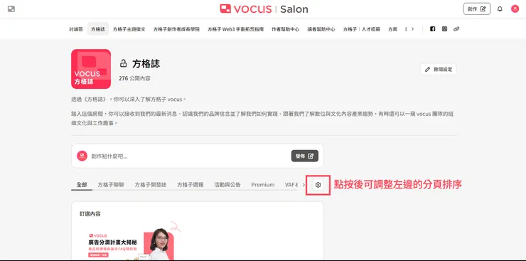 目前房間分頁的設定與資料，皆與既有對應「專題」的後台分頁設定相同，未來也將會移植至沙龍後台。