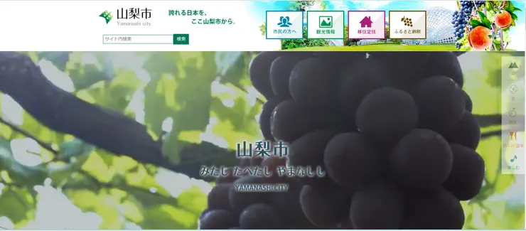 圖片來源：山梨市官網
