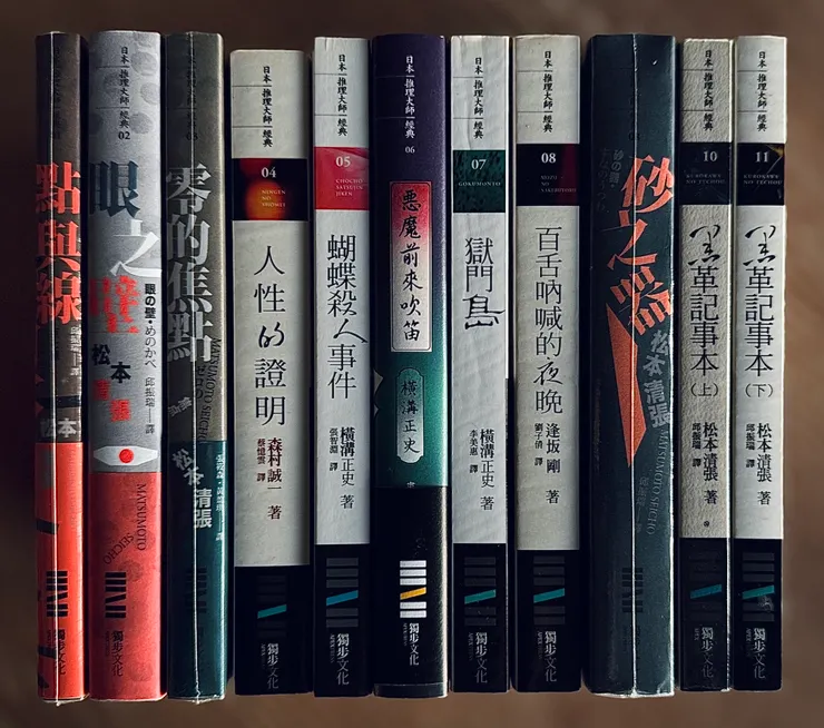 這個松本老張的《砂之器》除了在第23本冒出頭來讓我收藏起來覺得尷尬之外，這裡也找個幸運數字第八本湊湊熱鬧，出版社的用心良苦真是把收藏家的熱情給消磨殆盡。