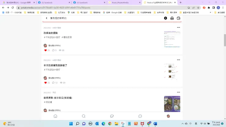 當時電腦畫面截圖