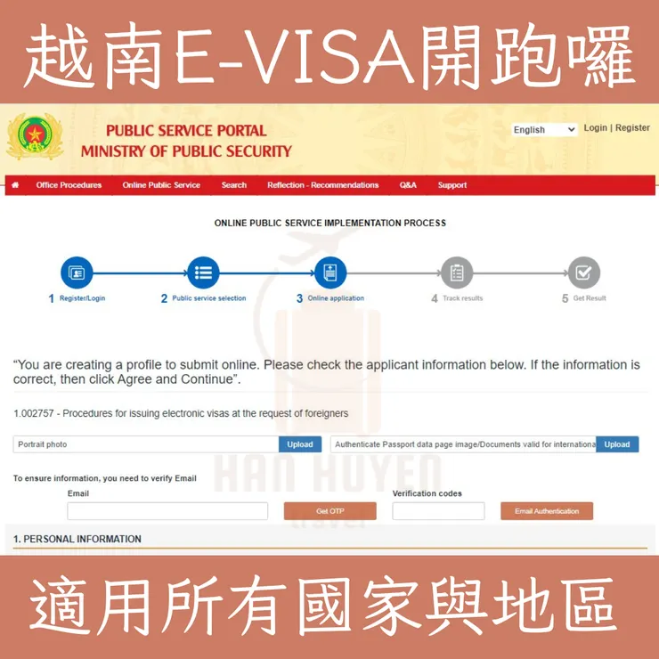 2023越南電子簽證新政策E-VISA 越南旅遊 越南自由行 越南在地旅行社 翰萱旅遊 Han Huyen Travel