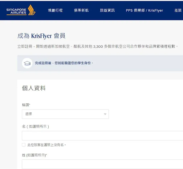 【機票】2022年新加坡航空學生機票優惠申請流程