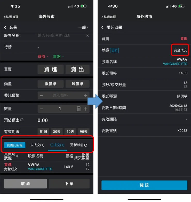 複委託|台北富邦+富邦e點通,換匯+購買VWRA使用教學