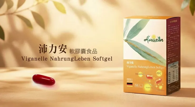 沛力安｜德國製造 PPC與榖胱甘肽 能量代謝配方