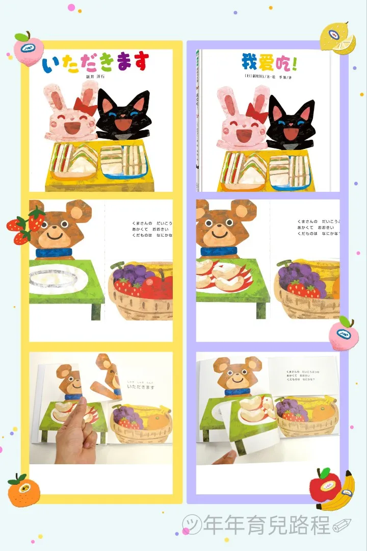 新井洋行-寶寶翻翻書（我愛吃）