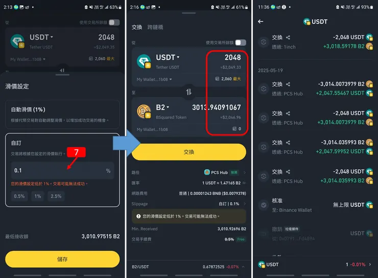 Binance交易所｜幣安Alpha有搞頭？從零開始，新手操作指南，使用心得