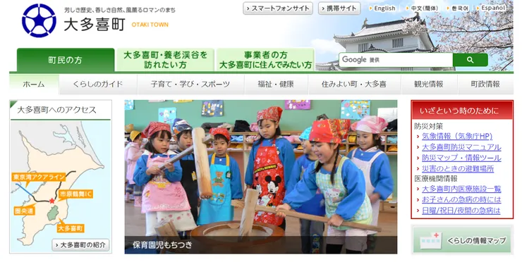 照片來源：大多喜町官網