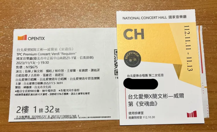無用武之地的後台證與好不容易搶到的票。