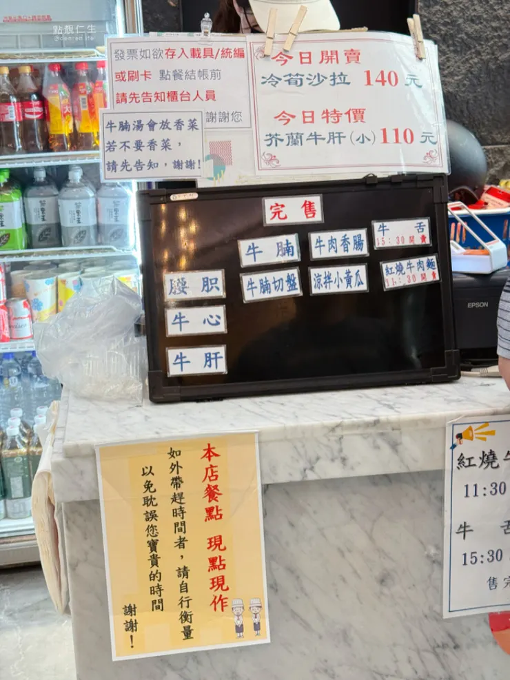 哭哭 牛舌 售完｜文章牛肉湯安平總店