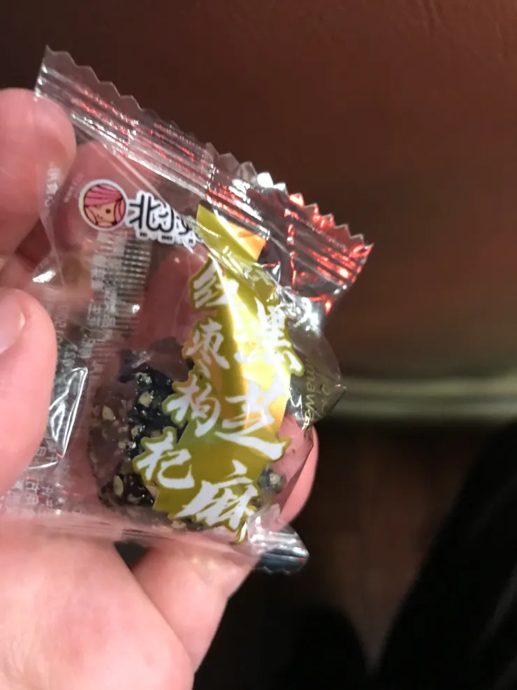 這是在車程時試吃的黑芝麻丸。我媽買了一包。這個挺好吃,黑芝麻味很很濃。