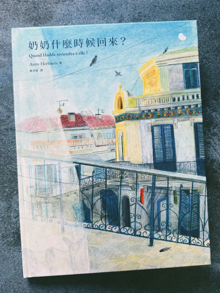 奶奶什麼時候回來？