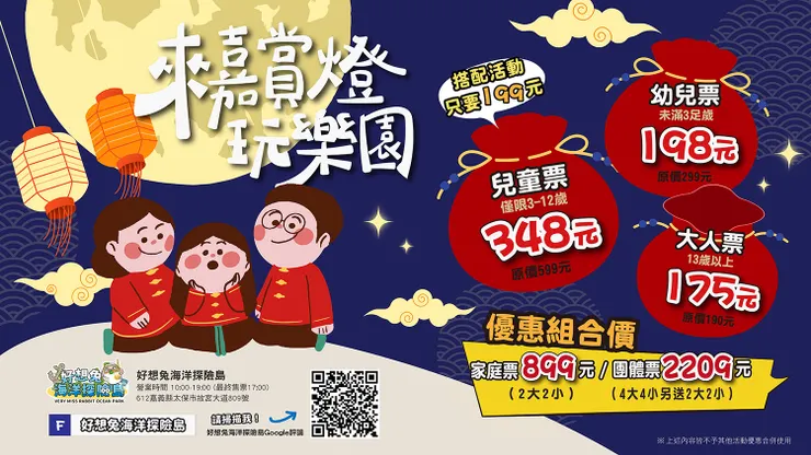 ▲圖片來源：「好想兔海洋探險島」官方資訊