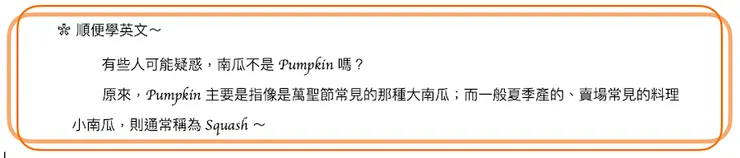 南瓜 Pumpkin, Squash