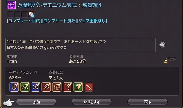 「1～4樓各一盤，招聘 Loot 全 Pass 的傭兵。回禮每人一百萬金幣。僅限日本人，需要熟練的玩家。打法跟 Game8」