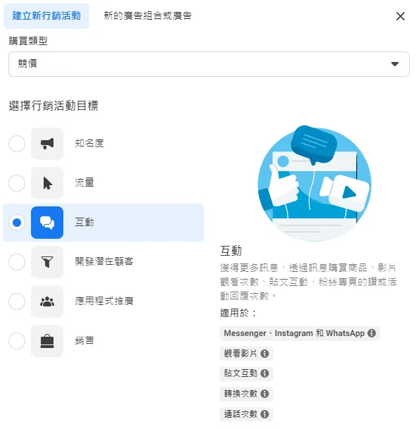 Meta互動廣告