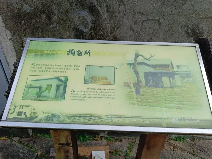 拘留所解說牌