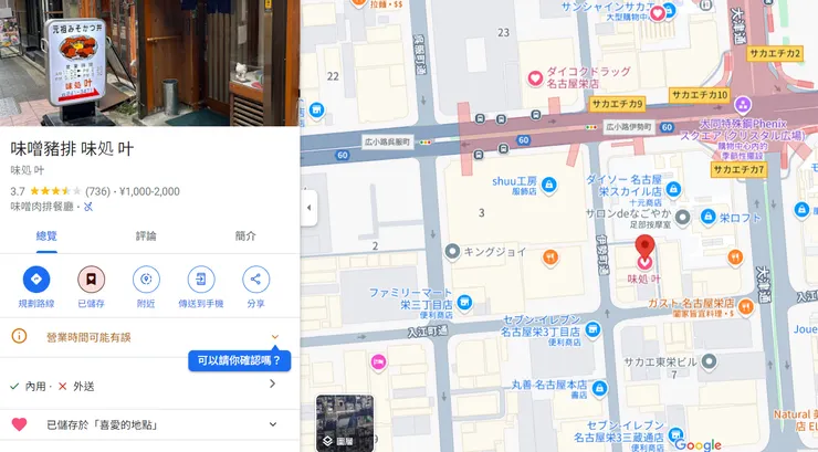 味噌豬排 味処 叶