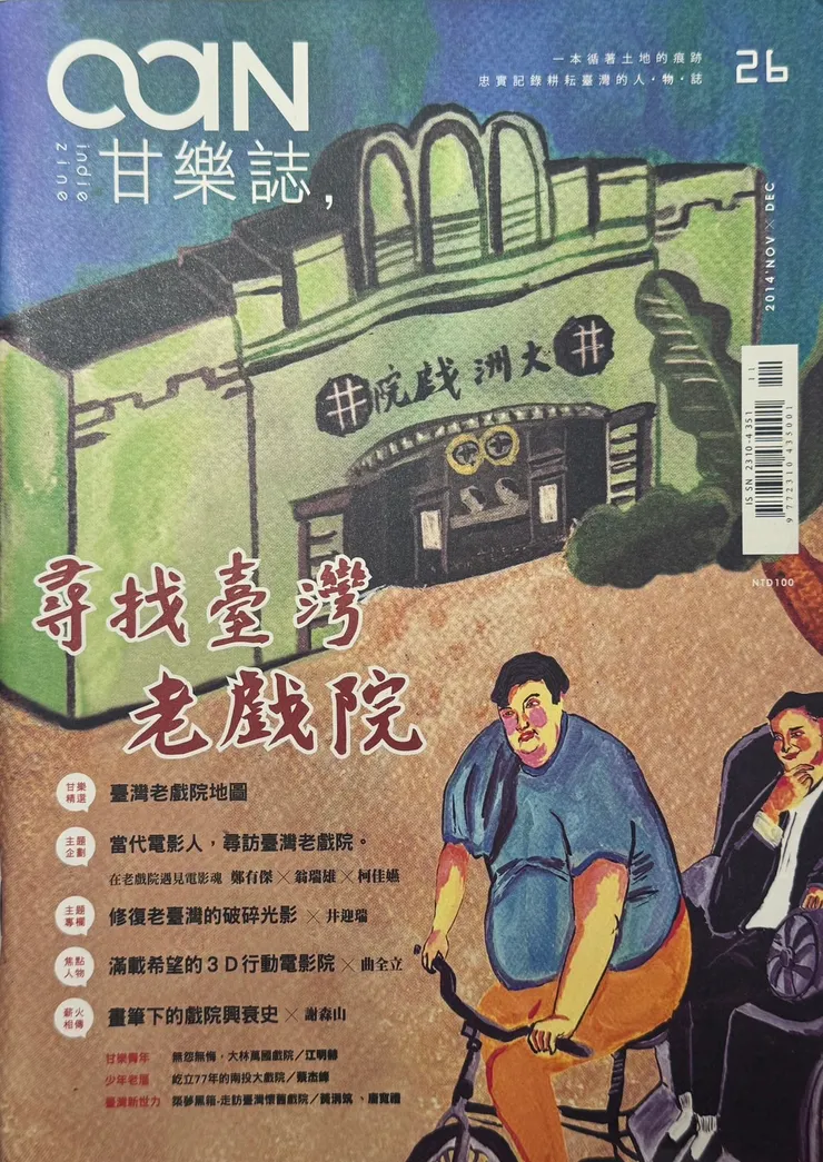 ▲ 三峽在地刊物《甘樂誌》NO.26