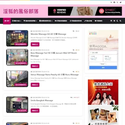 淫狐的風俗部落