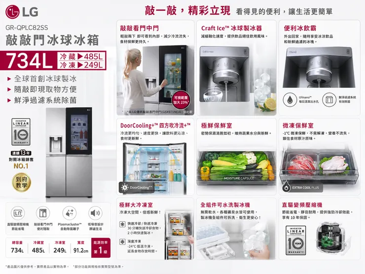 LG 734L 敲敲門冰箱 GR-QPLC82SS 一級能效 冰球製冰 DoorCooling 大容量變頻冰箱