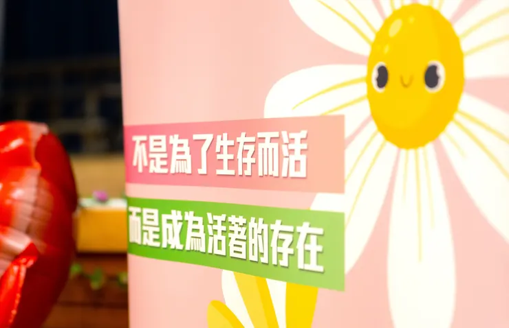 「不是為了生存而活，而是成為活著的存在」是【秘密花園】的關鍵信息