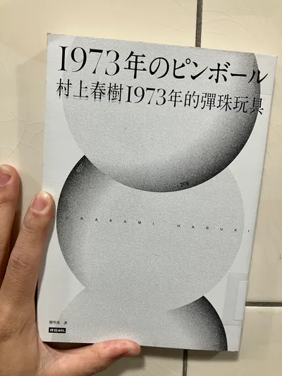 有一類書叫村上春樹