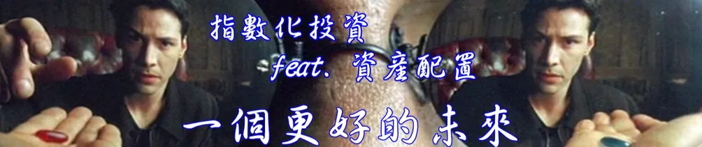 中老年fc的指數化奇幻漂流