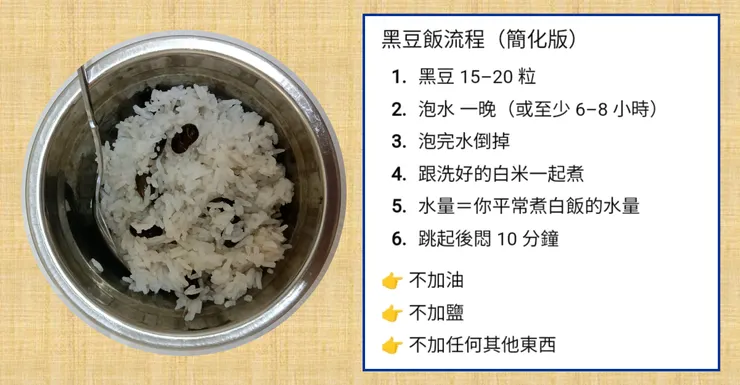 黑豆飯