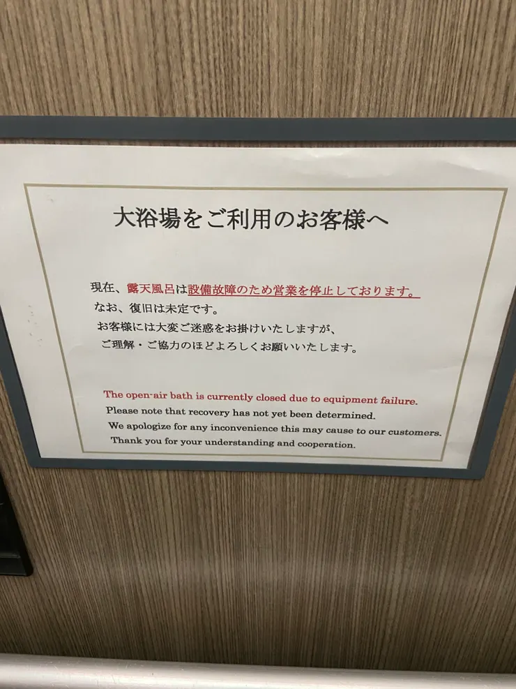 露天浴場剛好在整修沒開放