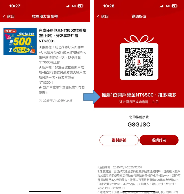 樂天國際銀行開戶 樂天銀行推薦碼