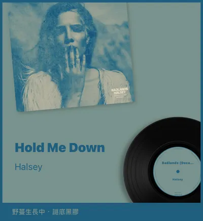 深夜放送｜Hold Me down 