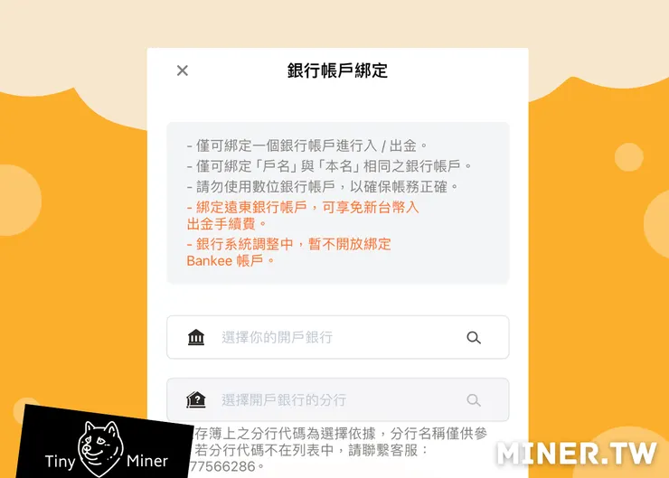 HOYA BIT註冊步驟2