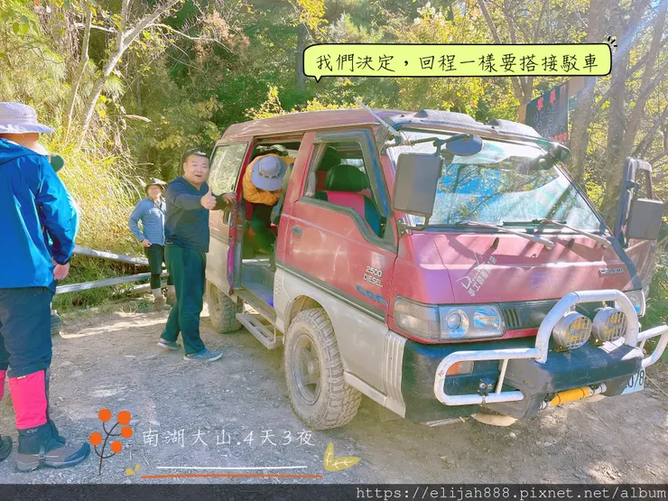 【帝王之山4天3夜】南湖大山之勝光山/多加屯前鋒/客滿的雲稜