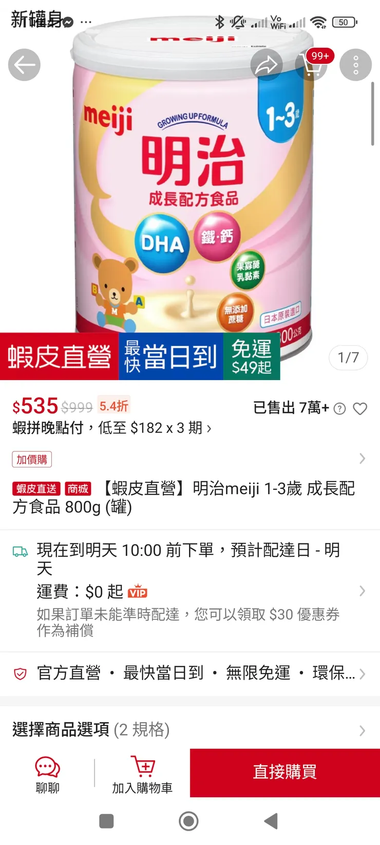 蝦皮明治奶粉價格