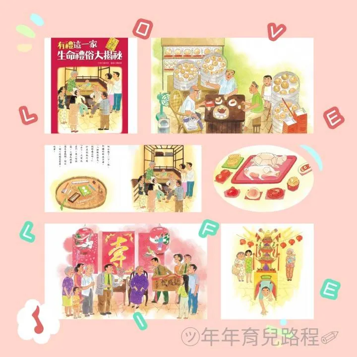 鄭宗弦-有禮這一家-生命禮俗大揭祕