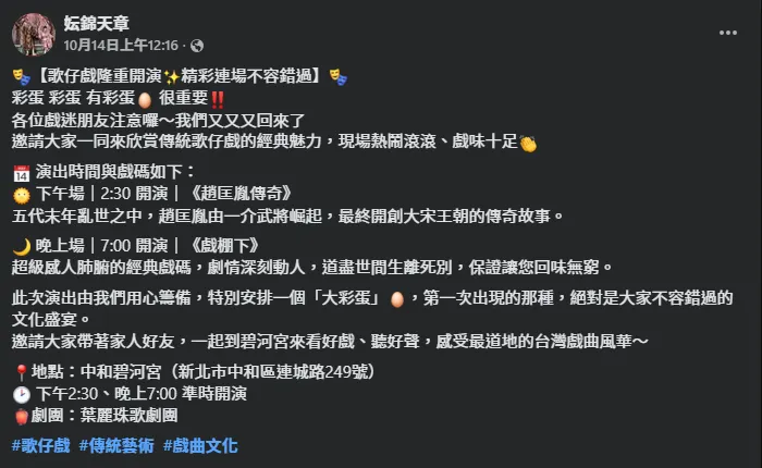 臉書專頁「妘錦天章」的貼文